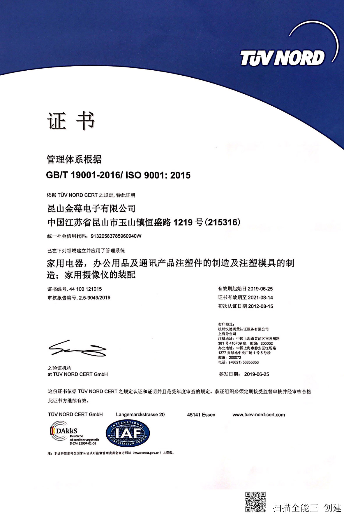 ISO 9001中文版